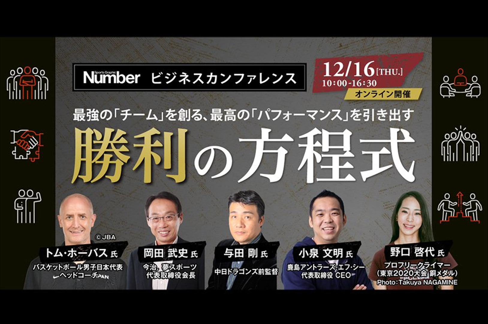 Numberビジネスカンファレンス 最強の チーム を創る 最高の パフォーマンス を引き出す 勝利の方程式 Meet Domo