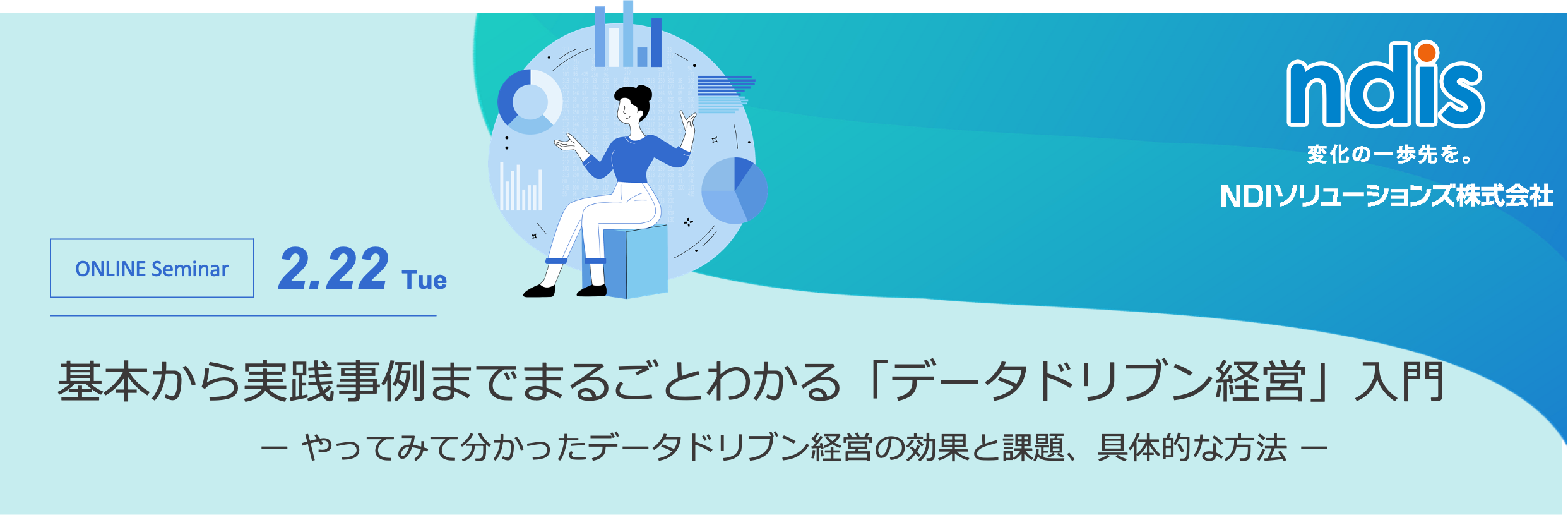 基本から実践事例までまるごとわかる「データドリブン経営」入門 - Domo